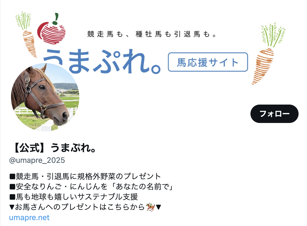 うまぷれ。公式Xを開設しましたの1枚目画像